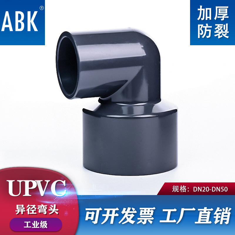 UPVC异径弯头90度变径大小头PVC管弯管水管塑料接头25 32 40 50