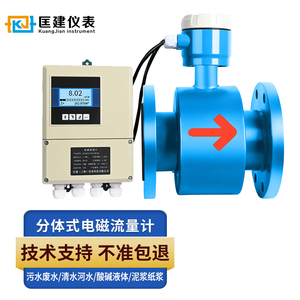 匡建 LDG分体式电磁流量计污水电镀自来水高精度智能管道式流量计