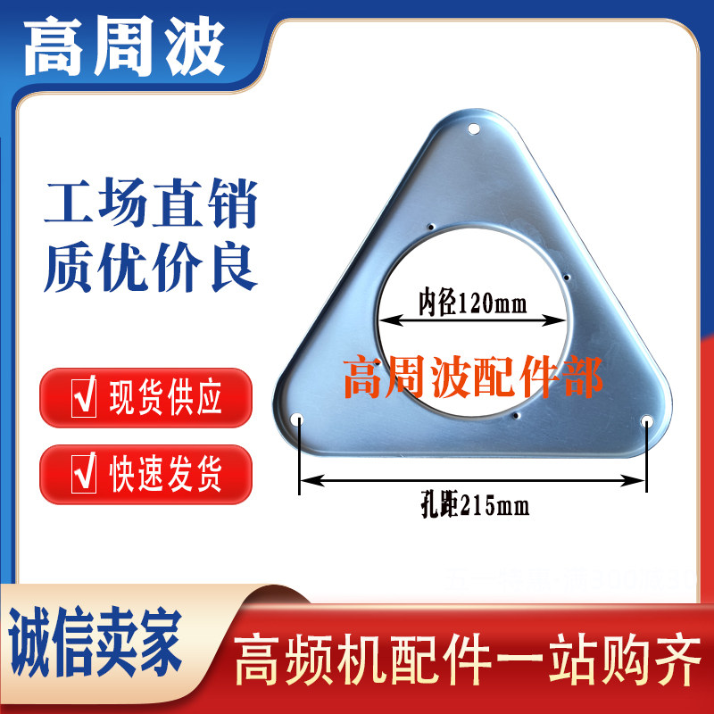 5KW8KW10KW12千瓦高频热合机高周波真空加热电子管三角管座铝底座