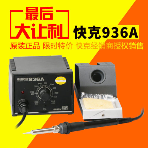 防静电QUICK快克936A快速升温无铅恒温焊台手机可调温60W电烙铁