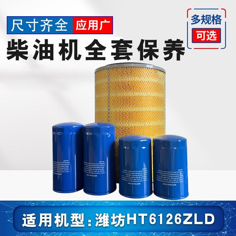 潍坊柴油机HT6126ZLD保养套装200KW柴油/机油滤清器空气滤芯保养,橡塑材料及制品,塑料盒/塑料箱/塑料柜,淘宝优惠券,粉丝福利购,淘宝优惠卷