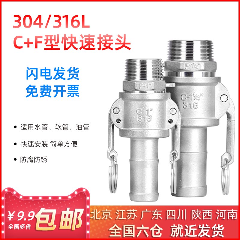 快速接头C+F型组合一端插管一端外丝304不锈钢扳把式卡接水油软管