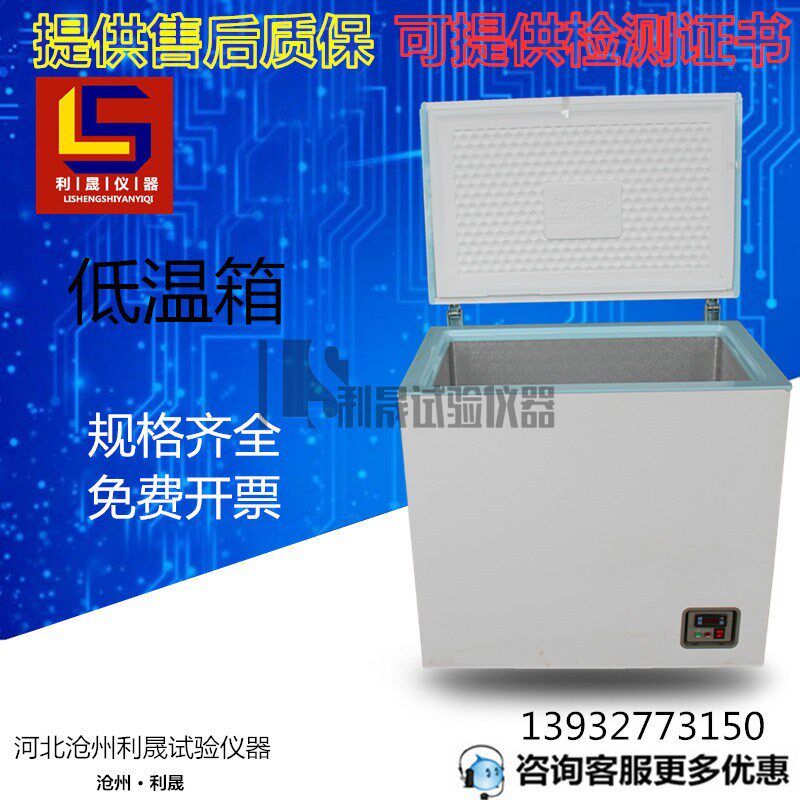 -25度低温实验箱 低温冰箱低温试验箱-40低温冰柜 低温箱190L
