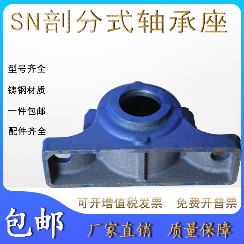 国标加重型SN剖分式轴承座SN317 SN318 SN319 SN320 SN322 SN324
