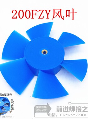 轴流风机扇叶200FZY2-D 150FZY风机塑料风叶 150FZY 200FZY风叶