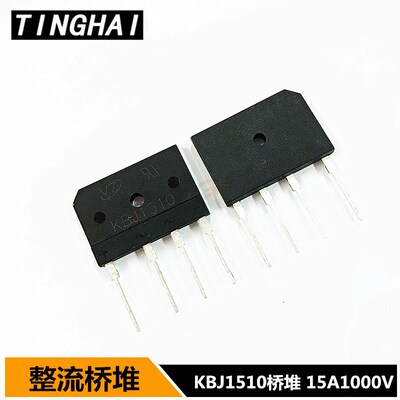 KBJ1510 桥堆 整流桥 15A1000V 扁桥 单相硅桥式整流器