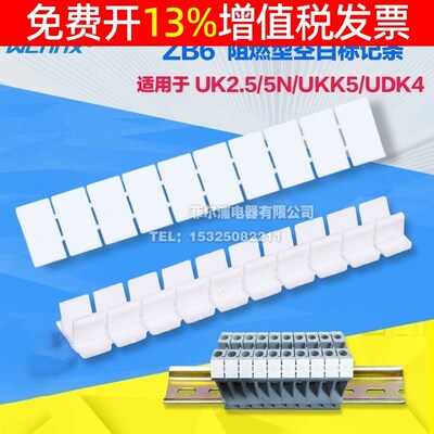 UK2.5B   uk接线端子号码牌标签条记号牌 ZB6空白标记条 配件