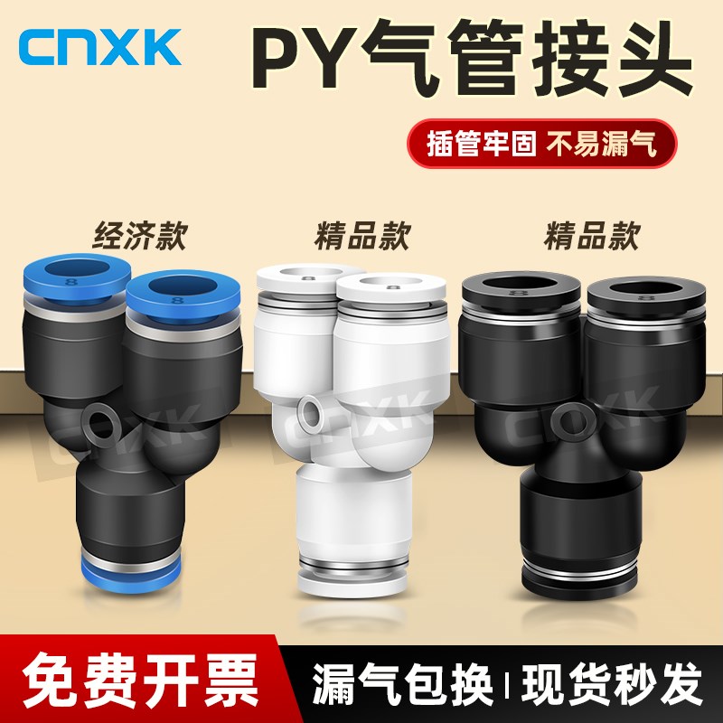 气动塑料快速接头PY-8型三通PW变径PYG三通气管快插4 6 8 10-8mm