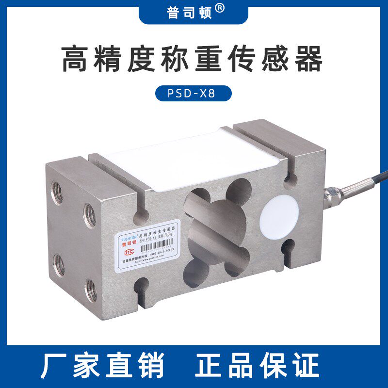 IL高精度称重传感器250kg包装秤PSDX8箱式测力电子称普司顿计量器