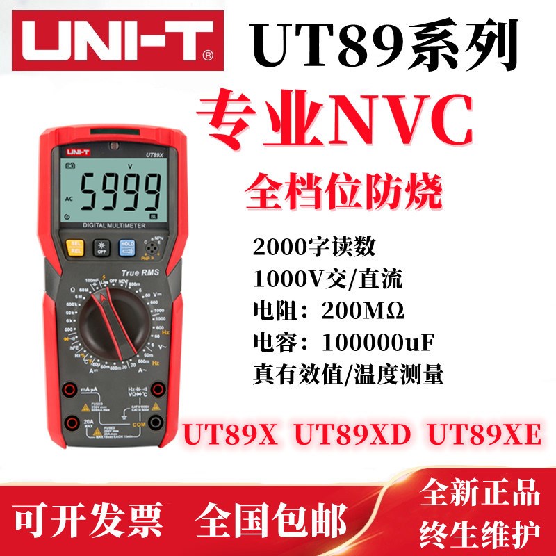 优利德UT89X 89XD 89XE高精度手持数字万用表四位半防烧保护家用