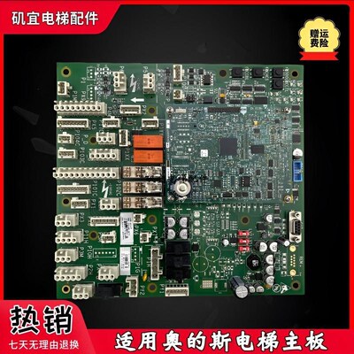 奥的斯电梯GECB主板 DBA/DCA/DDA/26800AY5/3/2/6/7/13/10/15全新