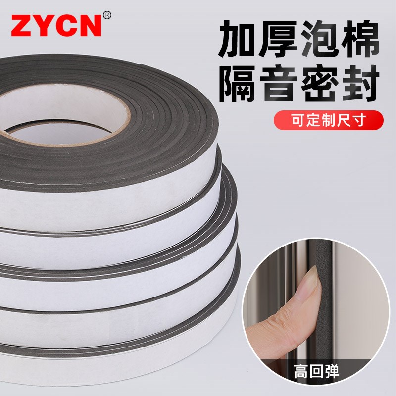 加厚eva泡棉单面胶条 柜体自粘黑色密封垫门窗隔音防撞防水海绵条