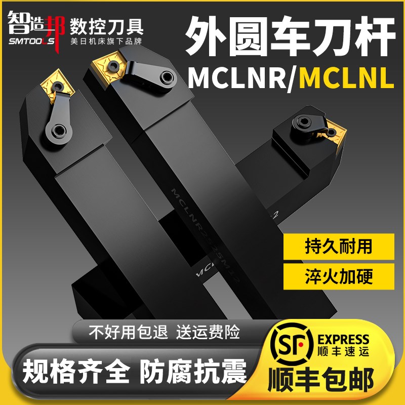 智造邦菱形外圆刀杆MCLNR2020K12数控刀具车床刀杆95MCLNL刀柄