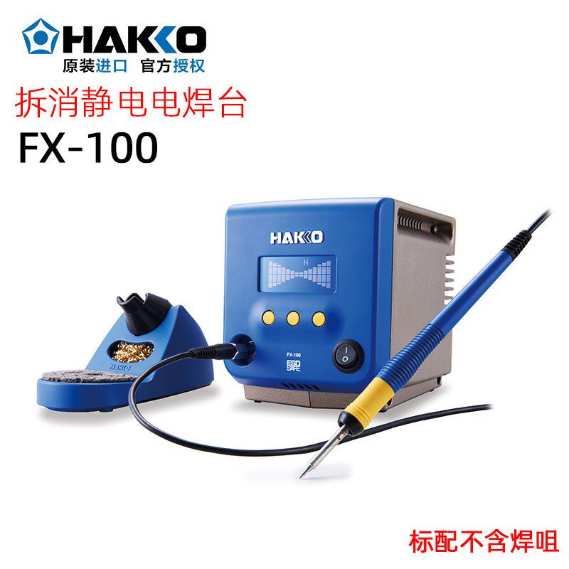 日本白光HAKKO FX-100 拆消静电高周波电焊台 三种温度功率25-85W