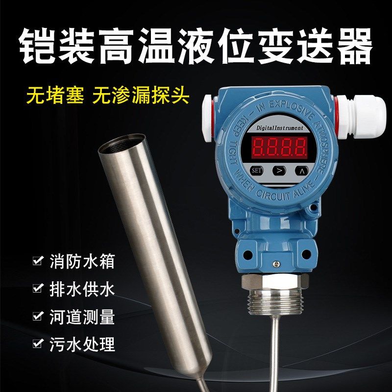 液位传感器显示器探头铠装不锈钢耐高温腐蚀液位计水位计油箱传感,玩具/童车/益智/积木/模型,毛绒/玩偶/公仔/布艺类玩具,淘宝优惠券,粉丝福利购,淘宝优惠卷