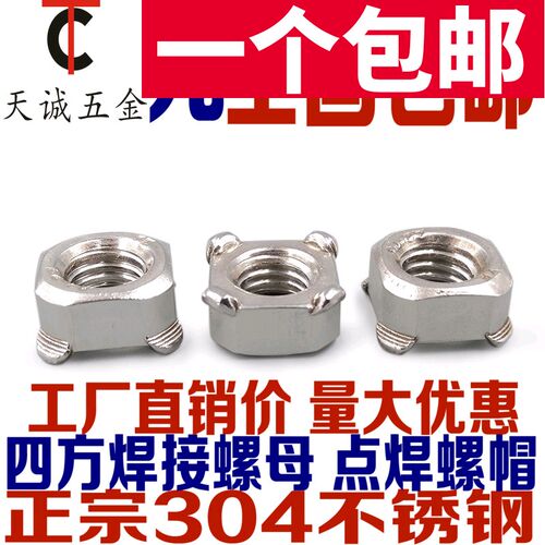 304不锈钢 方形焊接螺母四方螺帽正方点焊螺丝帽M5M6M8M10 DIN928