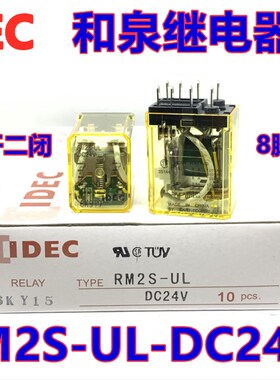 IDEC正品和泉RM2S- UL-DC24V ULDC24V带灯小型继电器宽8脚2开2闭