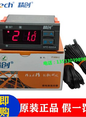 Elitech精创STC-9200冷库冷柜微电脑温度控制器电子数显温控仪表