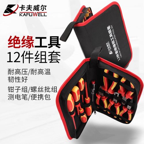 卡夫威尔老虎钳绝缘钢丝钳尖嘴斜嘴剥线钳螺丝批电工专用工具套装