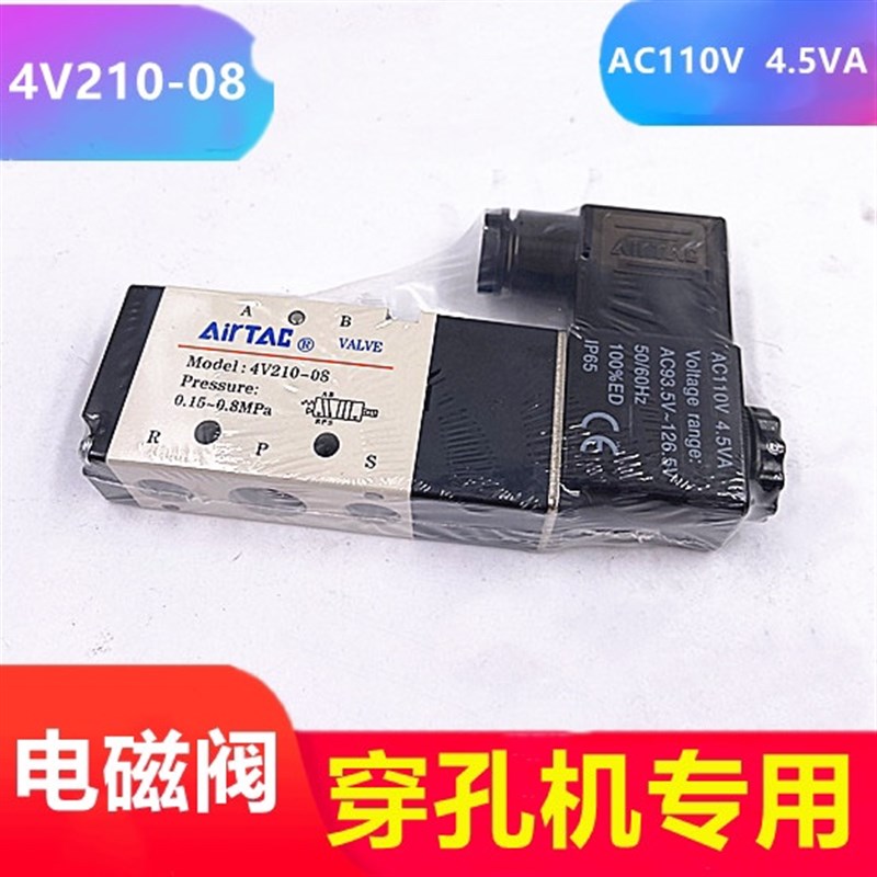 穿孔机电磁阀台湾打孔机气泵电磁阀AC110V细孔放电配件气动阀正品