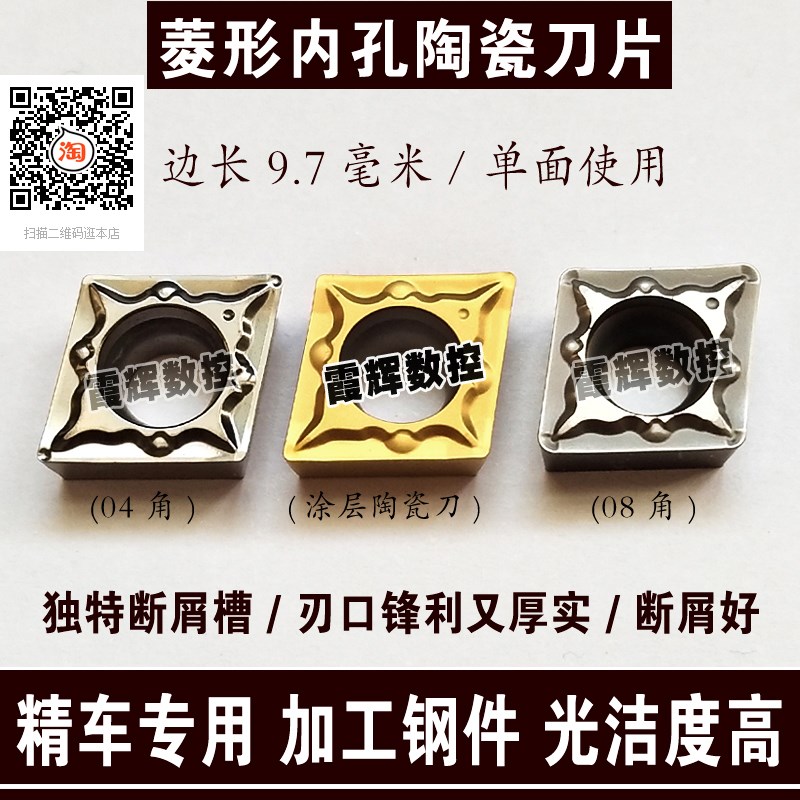 金属陶瓷菱形内孔数控刀片CCMT09T304-FG 09T308-FG 镀钛黄色涂层
