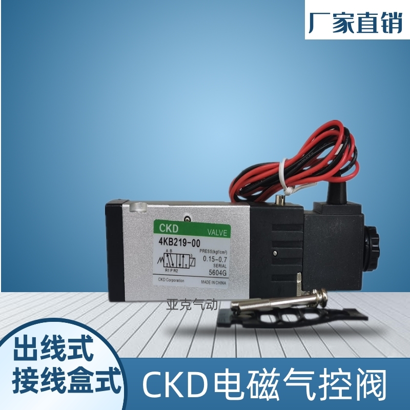 直销汇流板双头电磁阀CKD接线贴式控制换向阀4KB219-00DC24V气动2