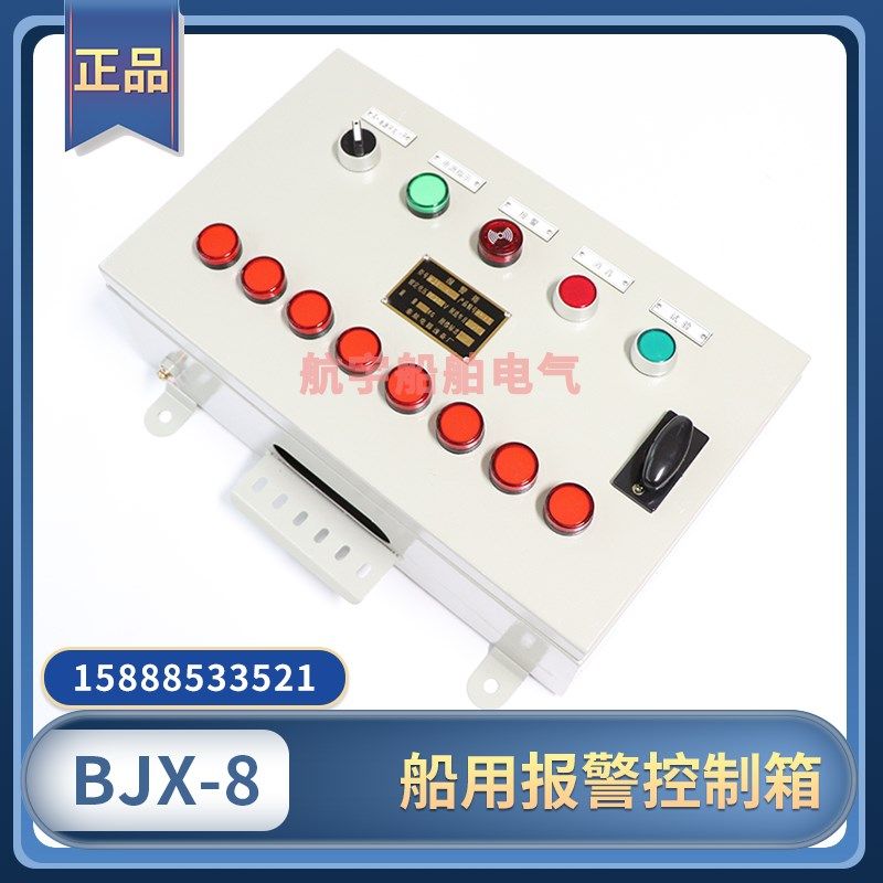 泰航船用钢质报警控制箱BJX-5/6/7/8/10路防水舵机蜂鸣警报器24V