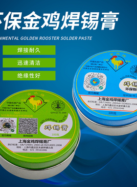 焊接工具焊油焊锡丝松香焊锡膏助焊剂锡膏焊膏助焊100g辅料工具