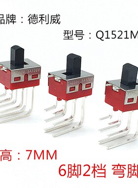 台湾Dailywell德利威Q15滑动拨动开关弯脚6脚2档2A 250V柄高7MM