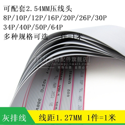 灰排线 JTAG线LED显示屏排线 2.54MM FC-10P20P30P40P50P64P 2651