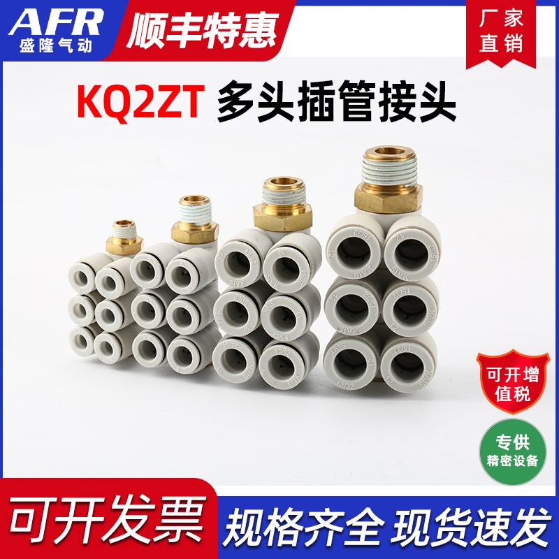 双头三组接头多孔插管 KQ2ZT04-01S 06-02S KQ2BT08-03S 10-04S