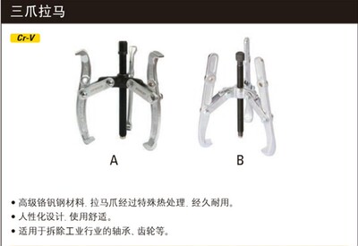 STANLEY/史丹利三爪拉马轴承拉出器 70746 747 748 875 876 877-S