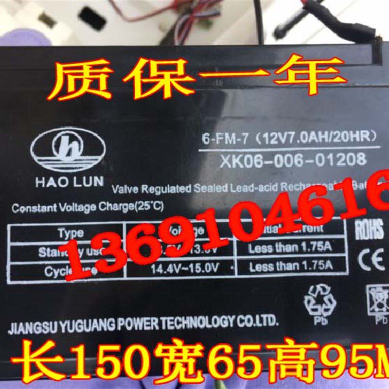 HAO LUN蓄电池 6-FM-7 12V7.0AH/20HR 儿童电动玩具车12V7AH电池