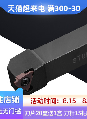 数控浅槽刀杆侧面立装外径浅槽刀杆STGFR1616K16车卡簧槽车床刀具