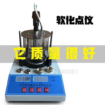 全自动数显沥青软化点测定仪 普通 高温 带打印机 正品