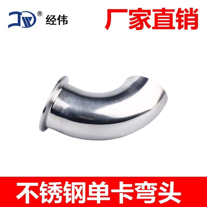 304快装单边卡盘弯头90度卫生级内外镜面抛光直角弯管冲压卡扣,工业油品/胶粘/化学/实验室用品,马弗炉/电阻炉/实验炉,淘宝优惠券,粉丝福利购,淘宝优惠卷