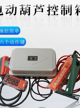 行车控制箱36V380V1T2T3T5T10T电动葫芦龙门吊电器箱电气箱