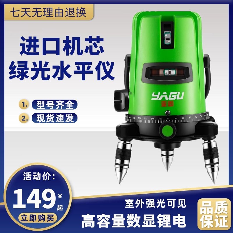户外绿光高精度水平仪激光2线3线5线强光细线自动调平水仪红外线