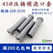 锌铝压铸模 唧咀唧嘴进料射嘴 压铸模浇口套 高频热处理 D30