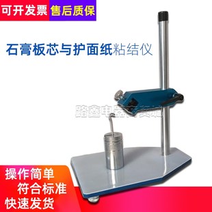 石膏板芯与护面纸粘结仪NJ T9775 2型护面纸与芯材粘结性试验仪GB