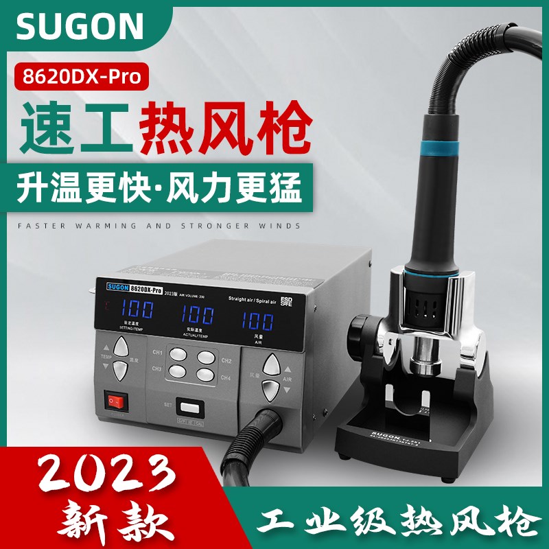 SUGON速工8620DX-PRO大功率数显热风枪 8610DX-RPO手机维修拆焊台