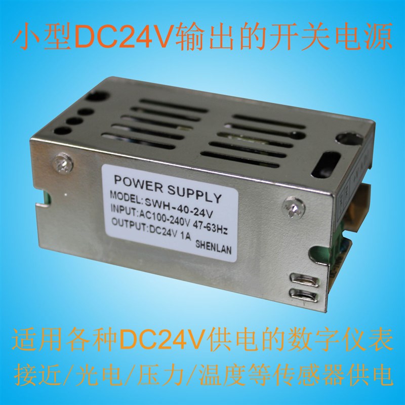 小型AC220V转DC24V 1A开关电源适配器 仪表传感器变送器直流电源