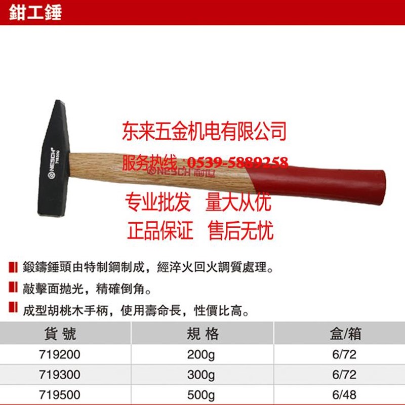 耐世钳工锤 200/300/500G锤 耐世工具 719200/300/500