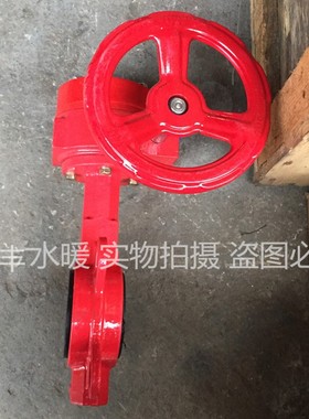 XD371X-16消防信号蝶阀 涡轮信号蝶阀消防红色蝶阀DN100 65 150