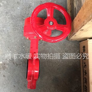 XD371X-16消防信号蝶阀 涡轮信号蝶阀消防红色蝶阀DN100 65 150