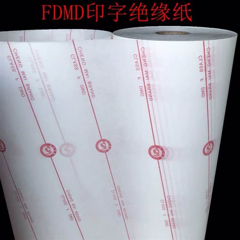 带字FDMD绝缘纸增强电机复合纸耐高温F级0.17 0.20 0.25工业纸0.3