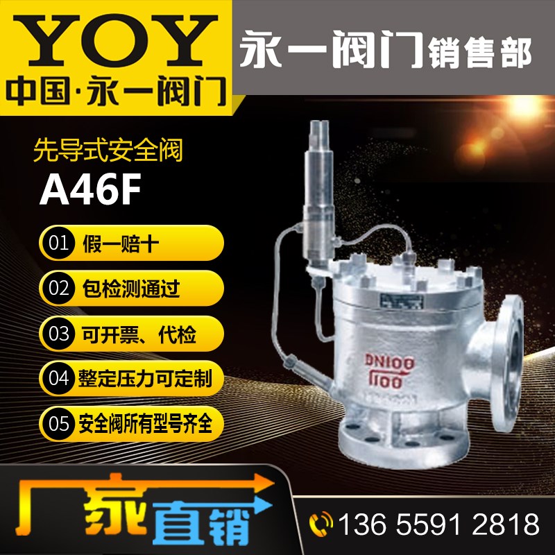 永一先导式安全阀A46F/Y-16C25C40CDN25DN50石油化工电力泄压阀