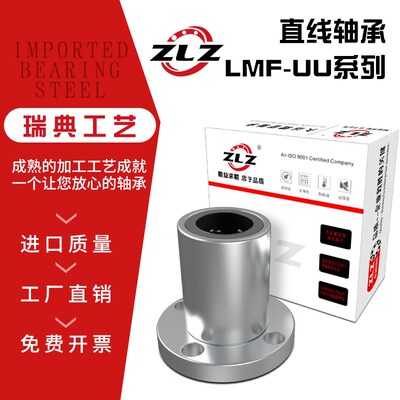 LMF6 8 10 12 13 16 20 25 30 35 40 50 60UU圆法兰直线轴承