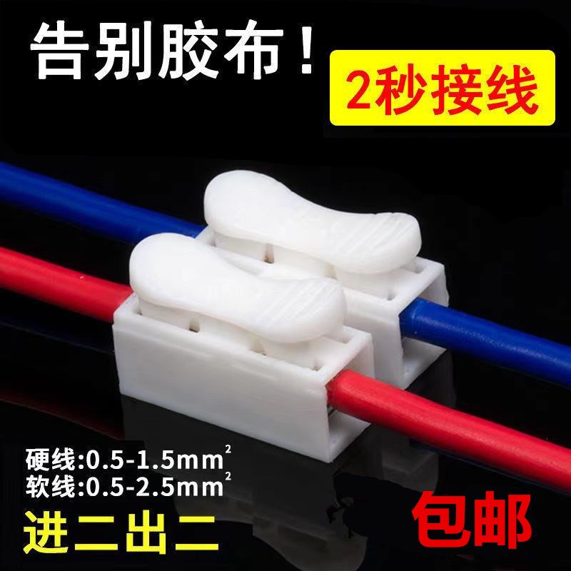 按压式接线端子电线连接器快速接头LED筒灯二进二出接电线CH2快接
