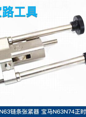 BMWN63链条张紧器 BMWN63 N74正时专用工具 凸轮轴固定器 包邮